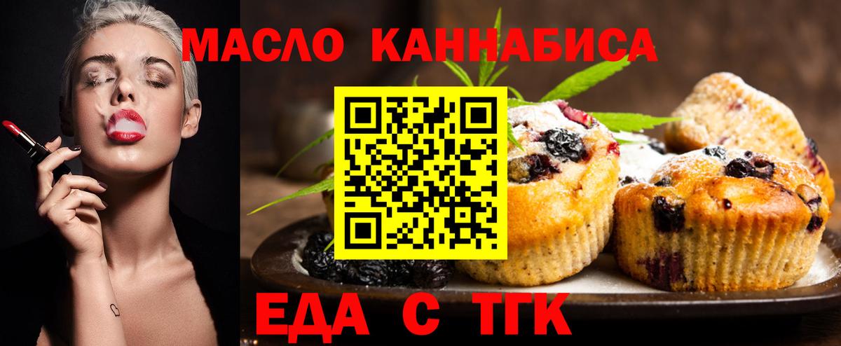 Еда ТГК конопля Кудымкар