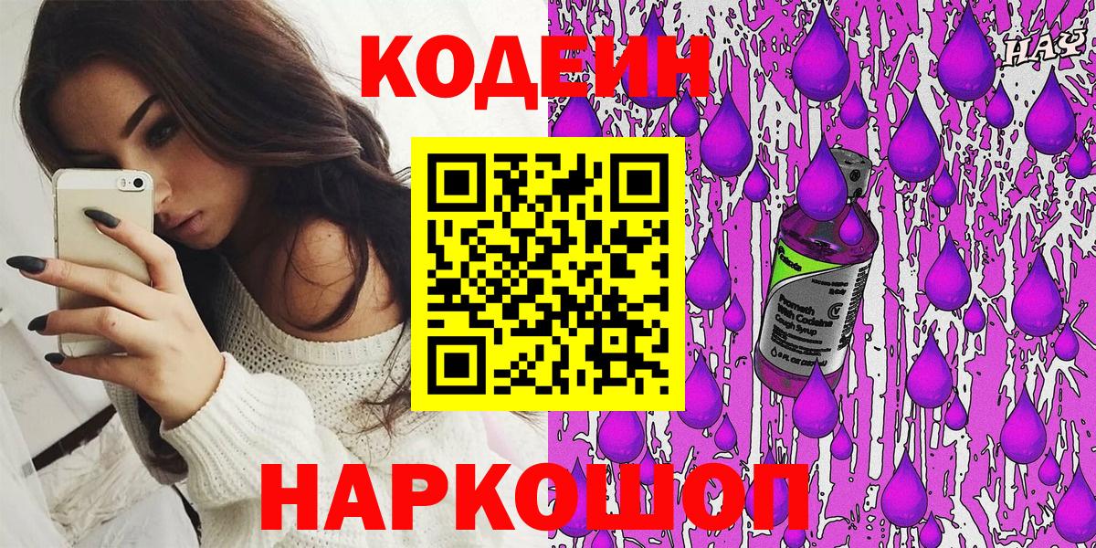Кудымкар  Кодеиновый сироп Lean напиток Lean (лин)  Codein Purple Drank  Вход с VPN 