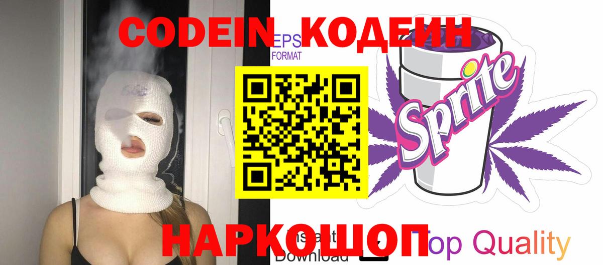 Кодеиновый сироп Lean напиток Lean (лин) Кудымкар