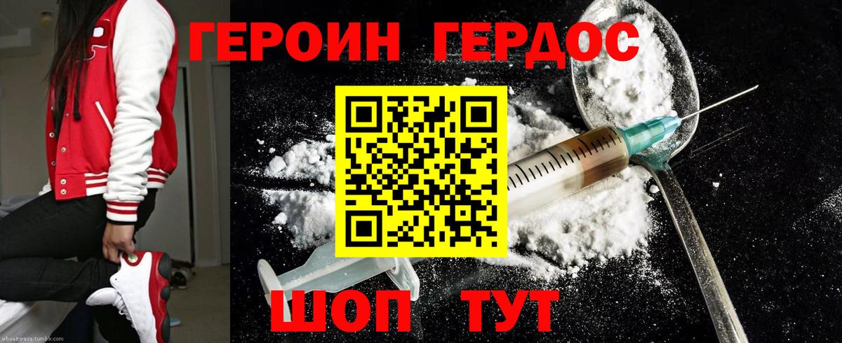 Героин герыч  Вход с VPN  Кудымкар 